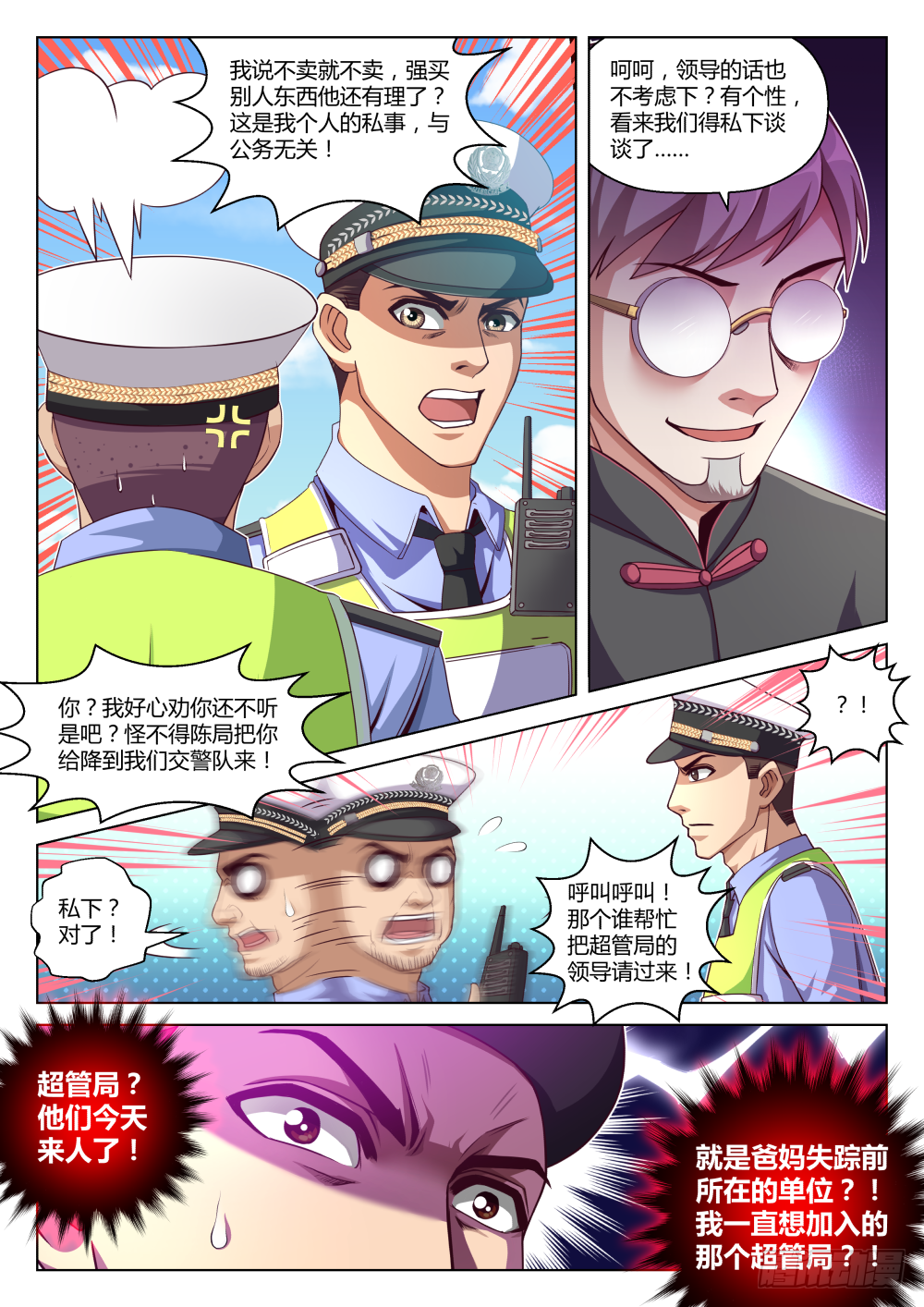 第38话:呵~为我好?(上)-第70话