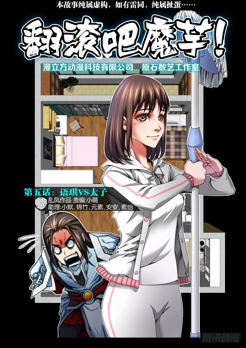 第五话：语琪VS太子-第8话
