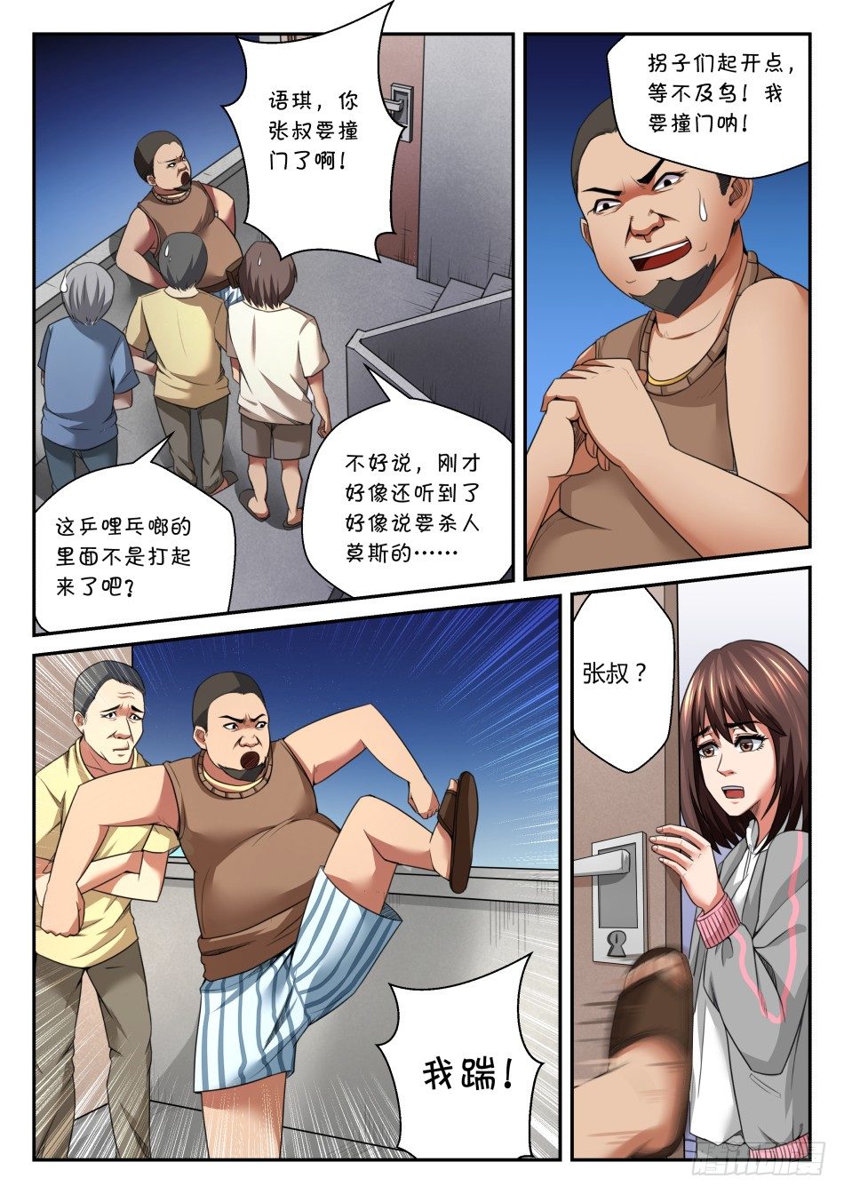第五话：语琪VS太子-第8话