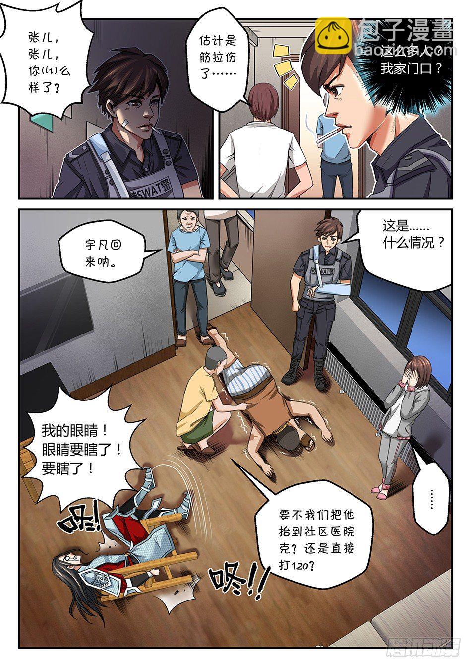 第五话：语琪VS太子-第8话