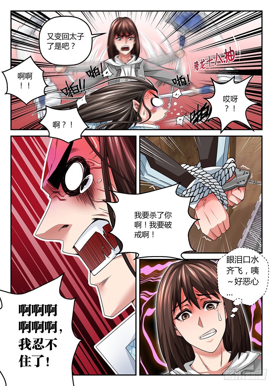 第五话：语琪VS太子-第8话