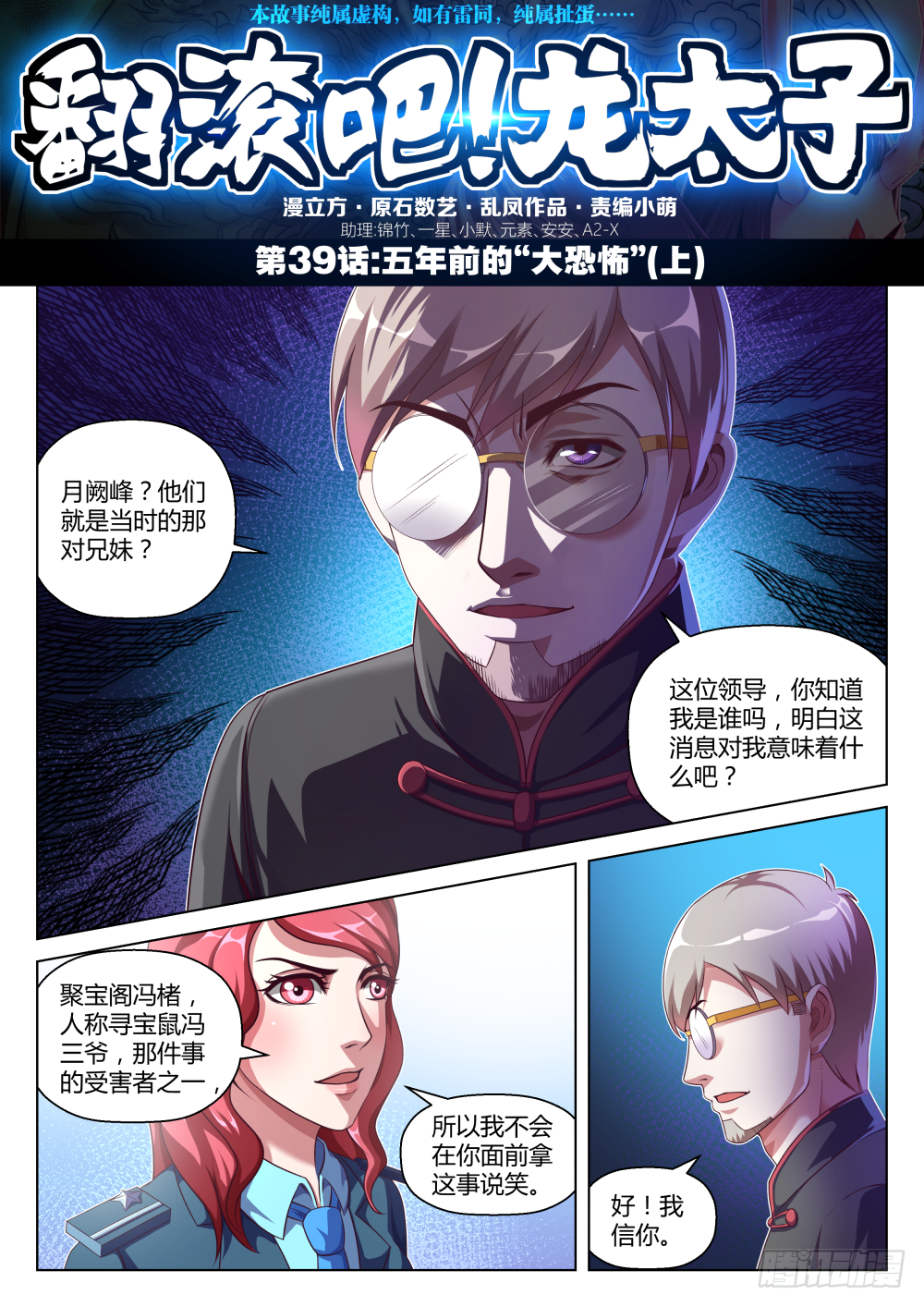 第39话:五年前的"大恐怖"(上-第72话
