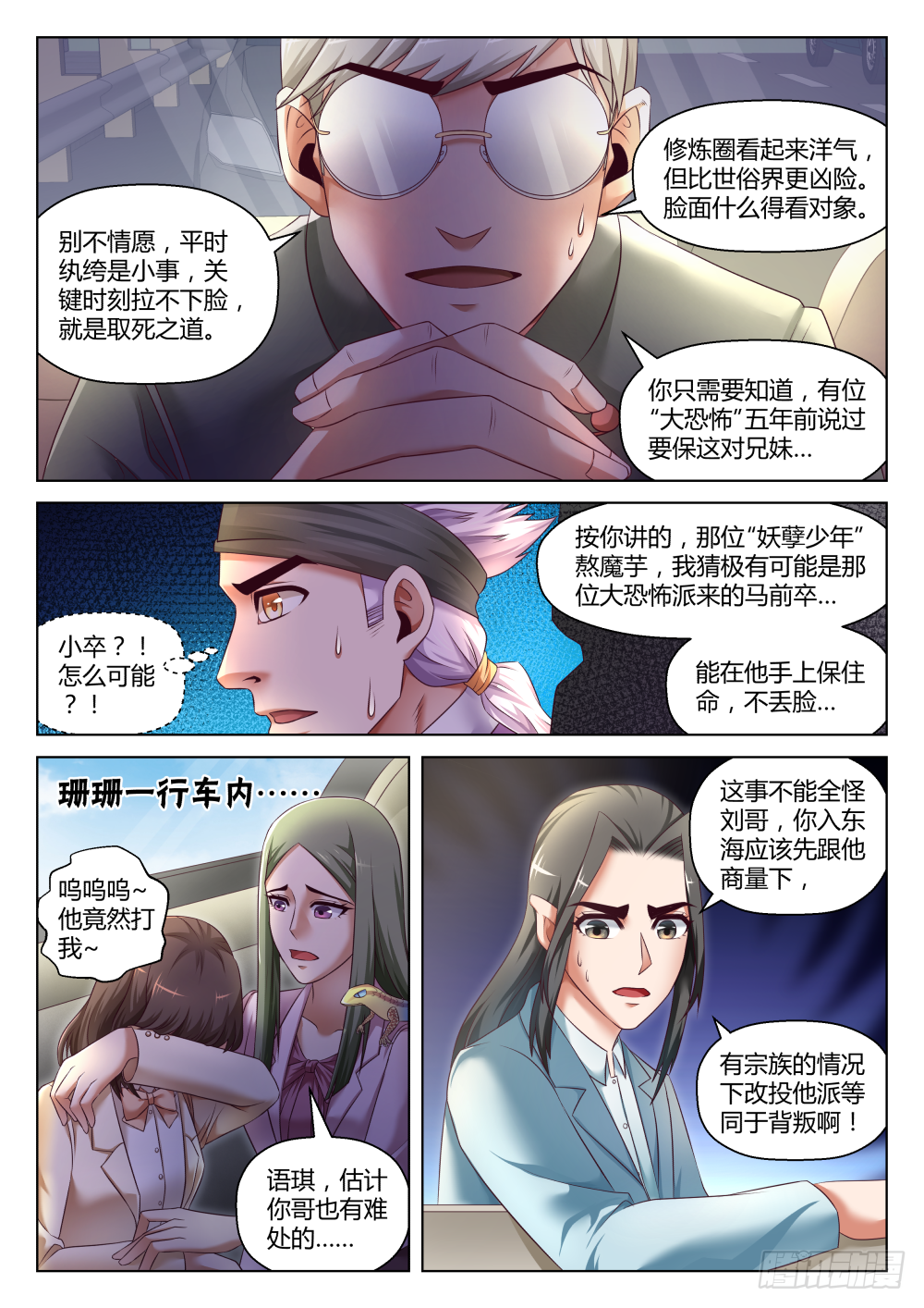 第39话:五年前的"大恐怖"(上-第72话