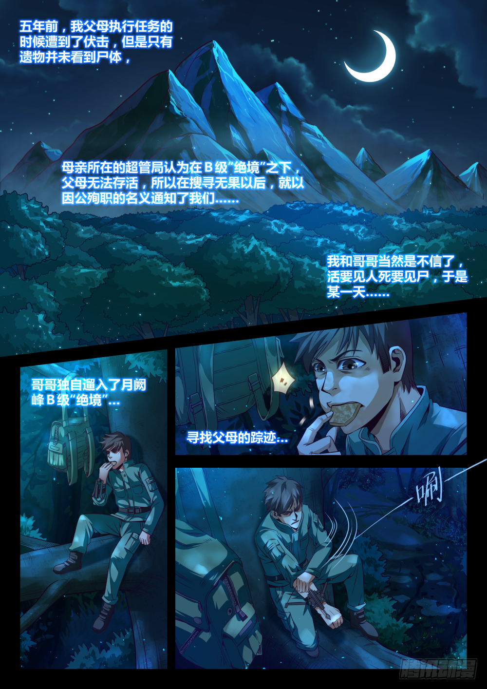 第39话:五年前的"大恐怖"(上-第72话