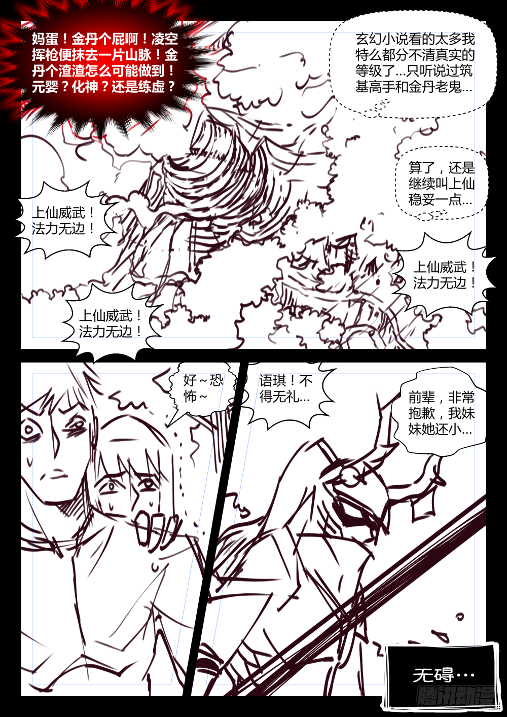 第40话:终有一天，吾会归来！-第74话