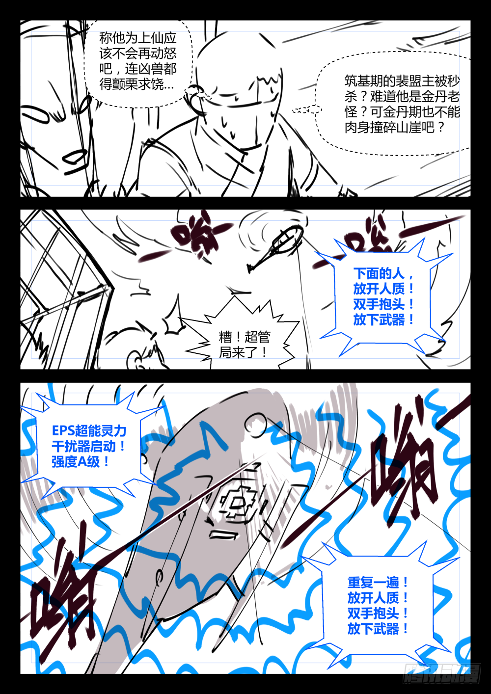 第40话:终有一天，吾会归来！-第74话