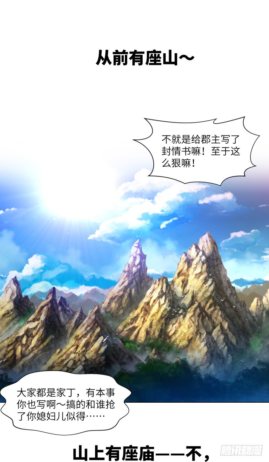 《占个山头当大王》新作预告-第76话