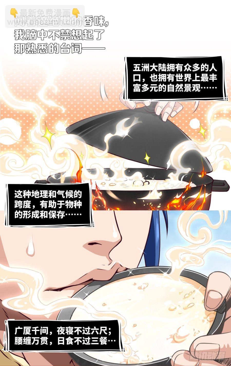 《占个山头当大王》新作预告-第76话