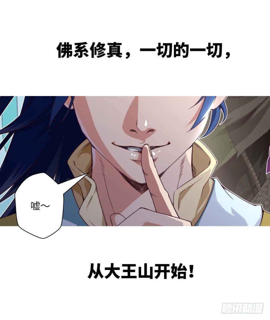 《占个山头当大王》新作预告-第76话