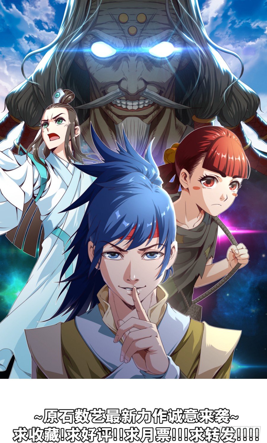 《占个山头当大王》新作预告-第76话