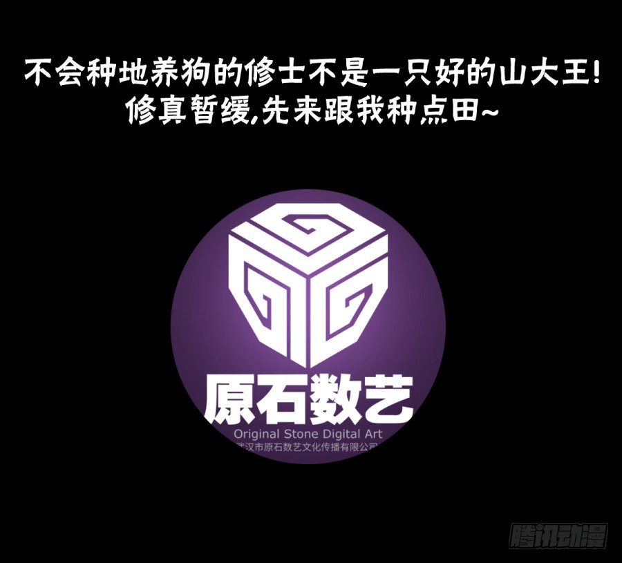 《占个山头当大王》新作预告-第76话