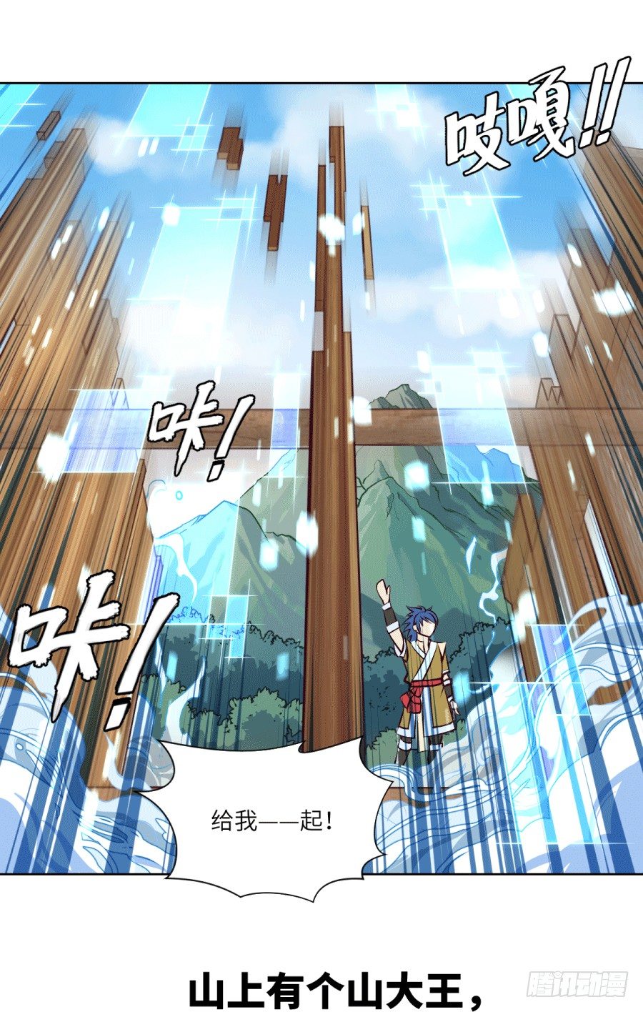 《占个山头当大王》新作预告-第76话