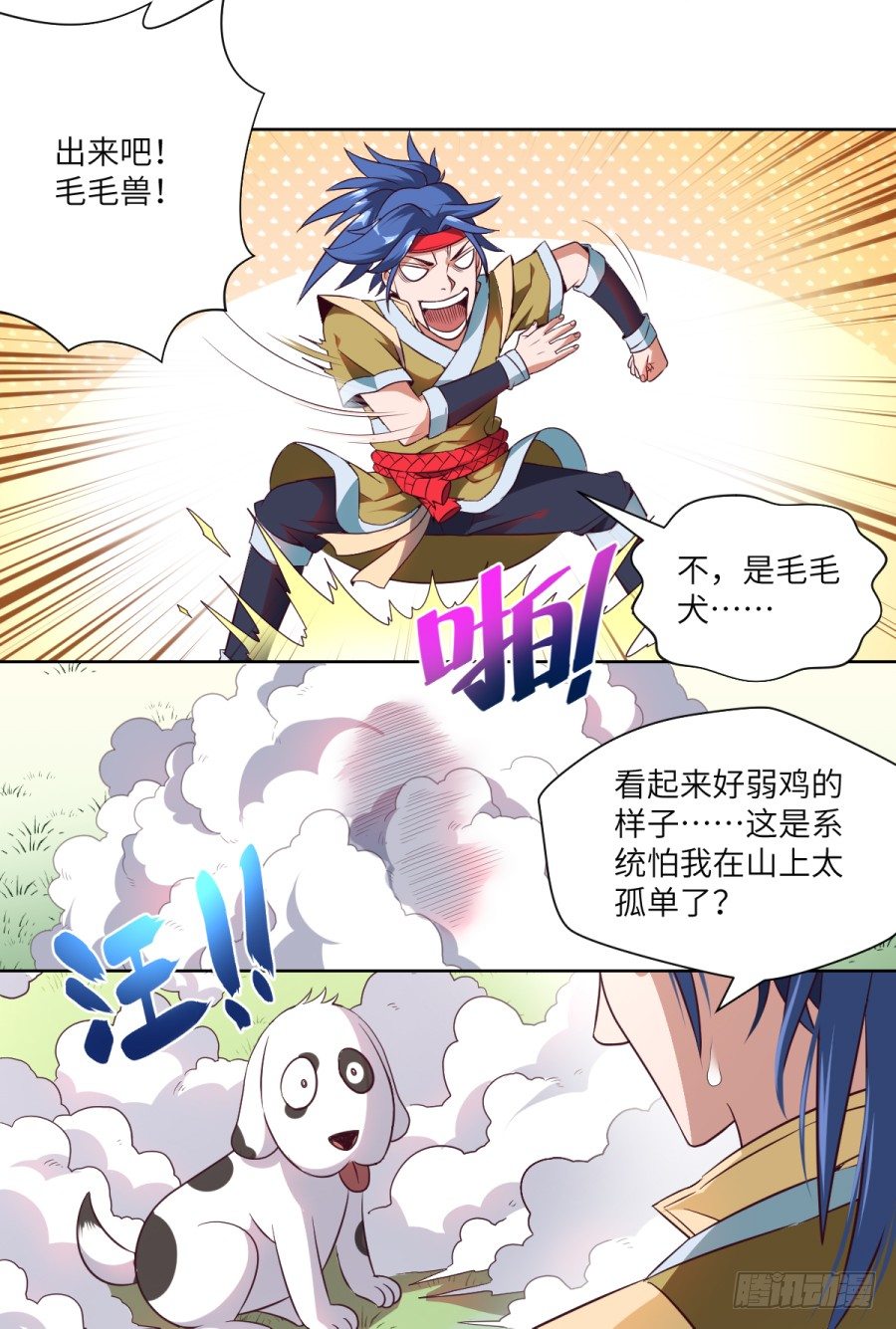 《占个山头当大王》新作预告-第76话
