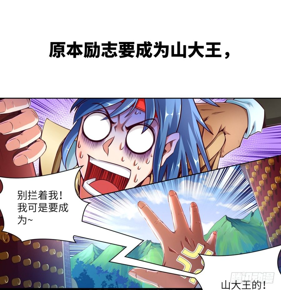《占个山头当大王》新作预告-第76话