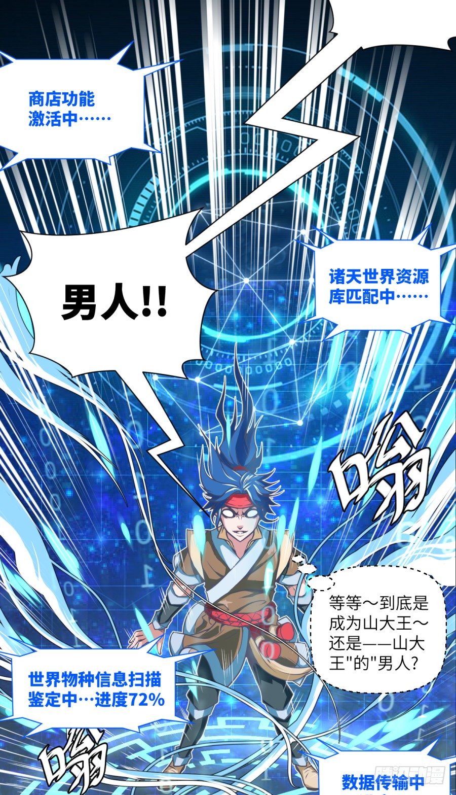 《占个山头当大王》新作预告-第76话