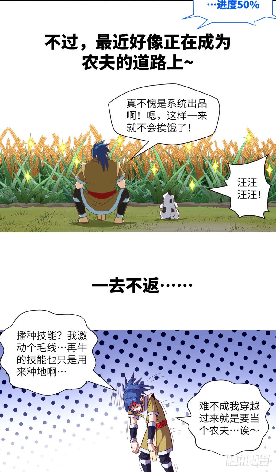 《占个山头当大王》新作预告-第76话