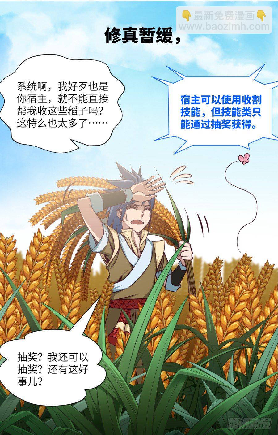 《占个山头当大王》新作预告-第76话