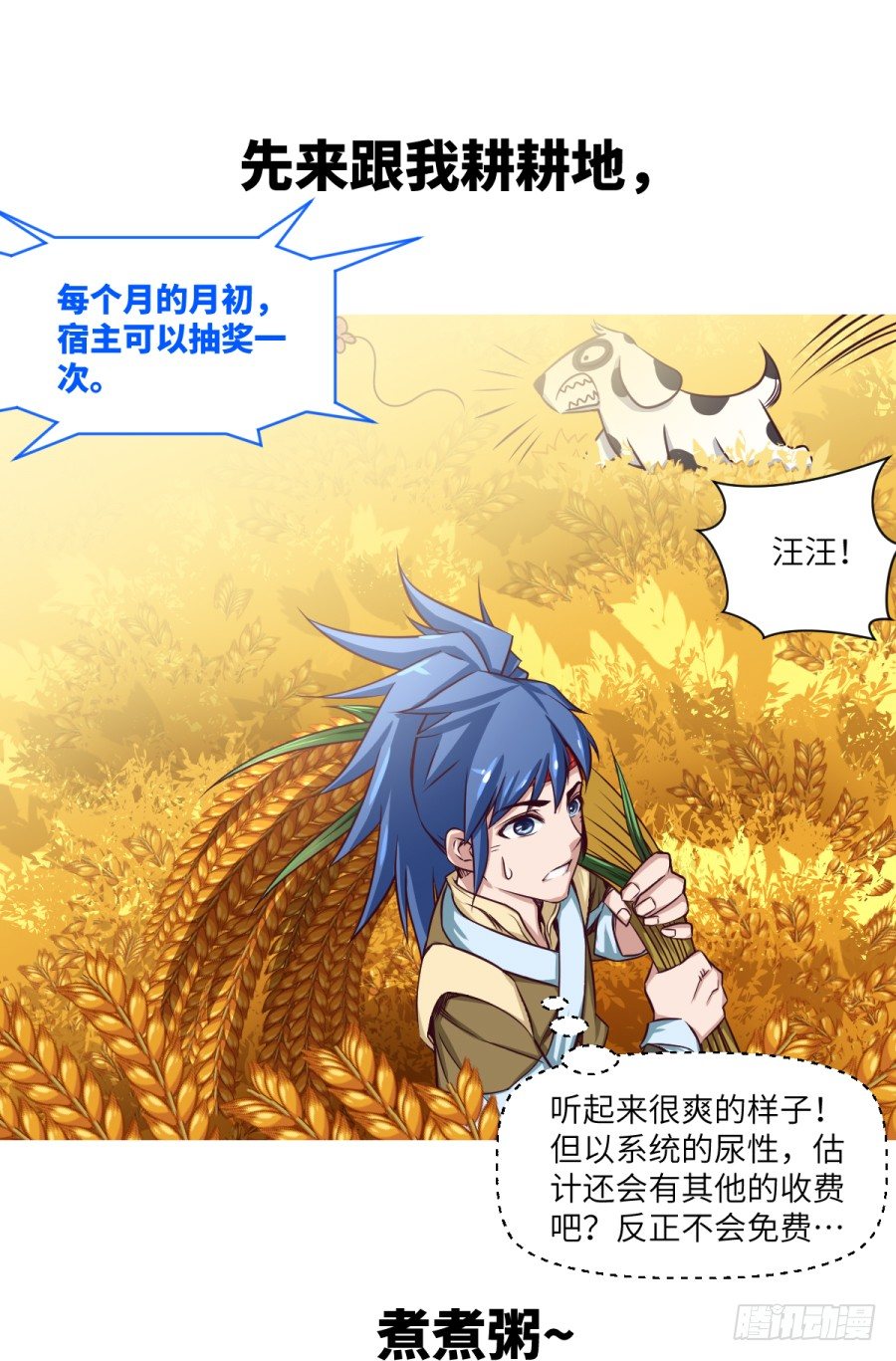 《占个山头当大王》新作预告-第76话