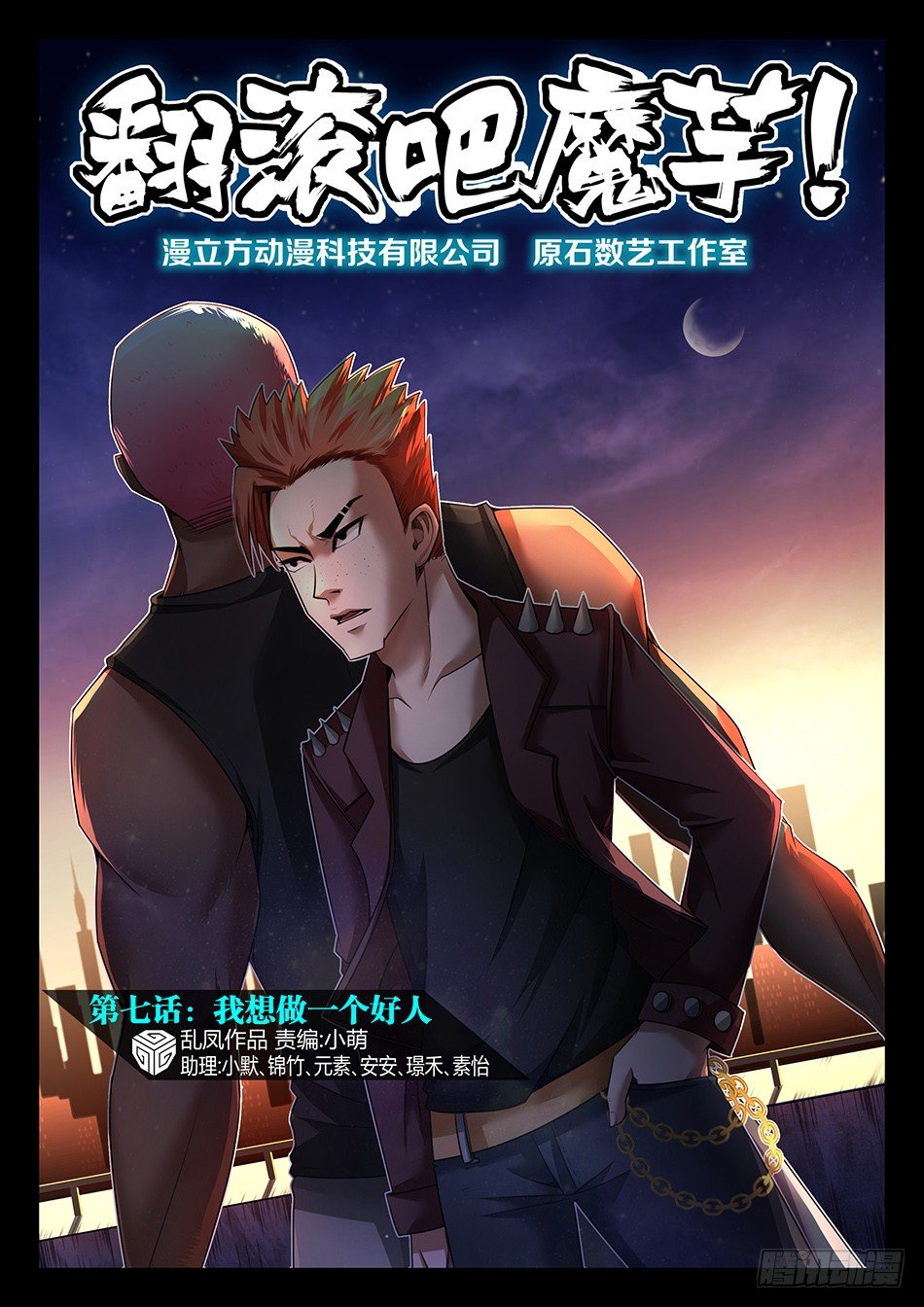 第七话：我想做一个好人（上）-第10话