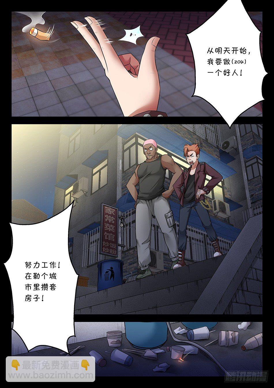 第七话：我想做一个好人（上）-第10话
