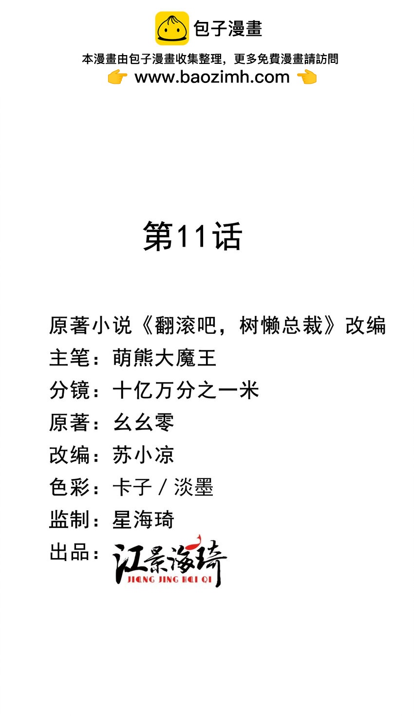 第11话 妈妈的房子(1/2)-第12话
