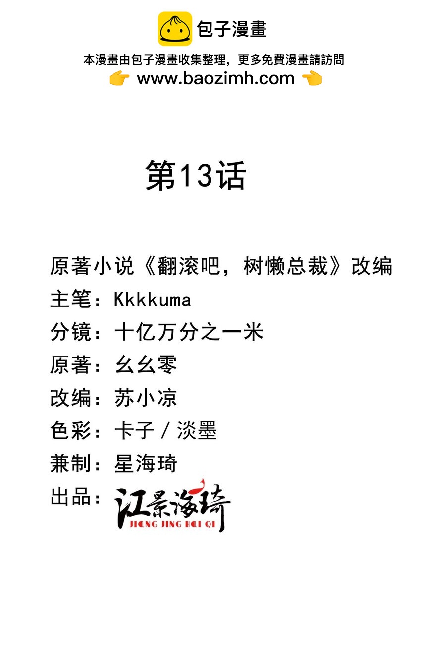 第13话 互揭老底-第14话
