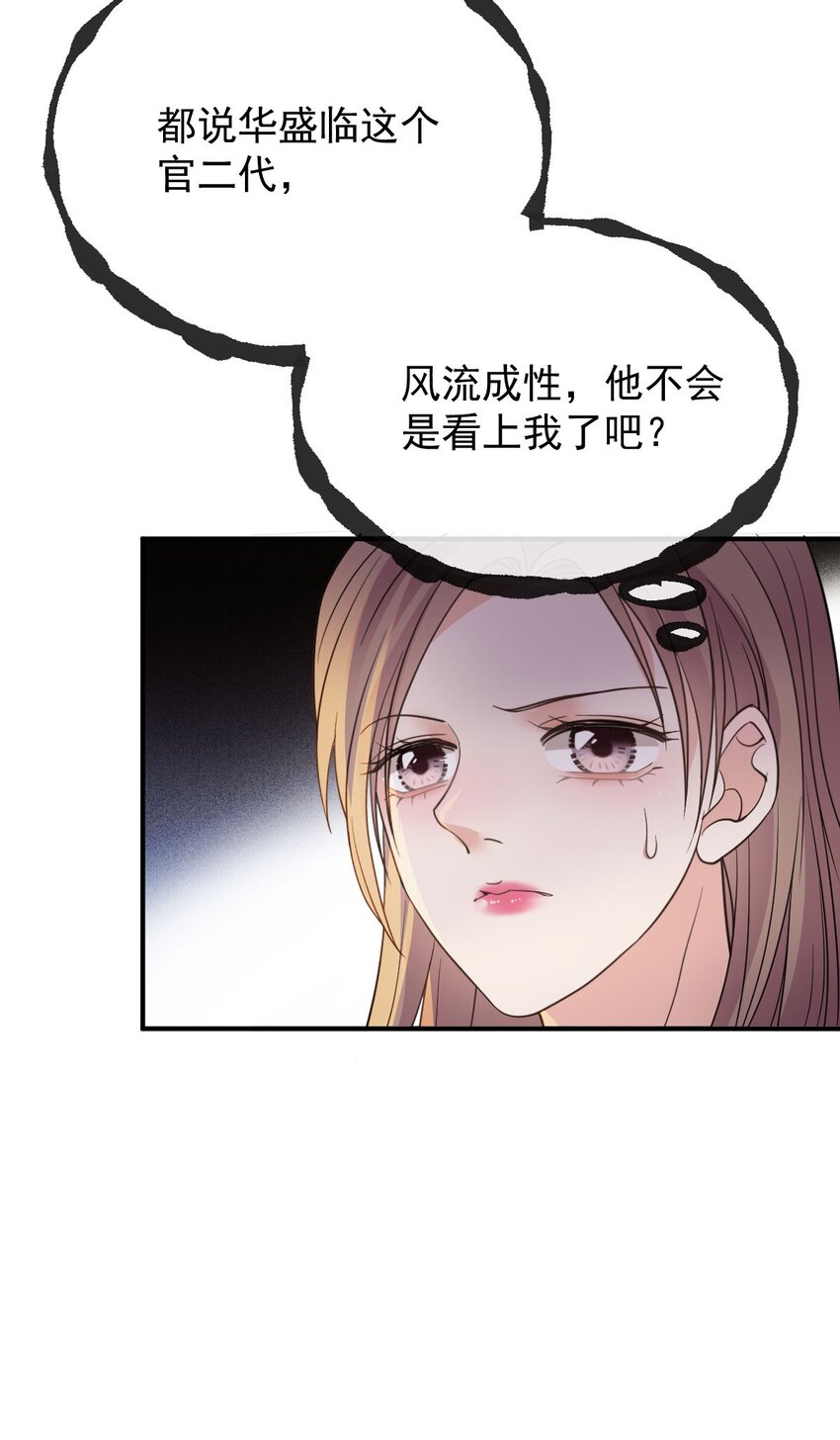 第13话 互揭老底-第14话