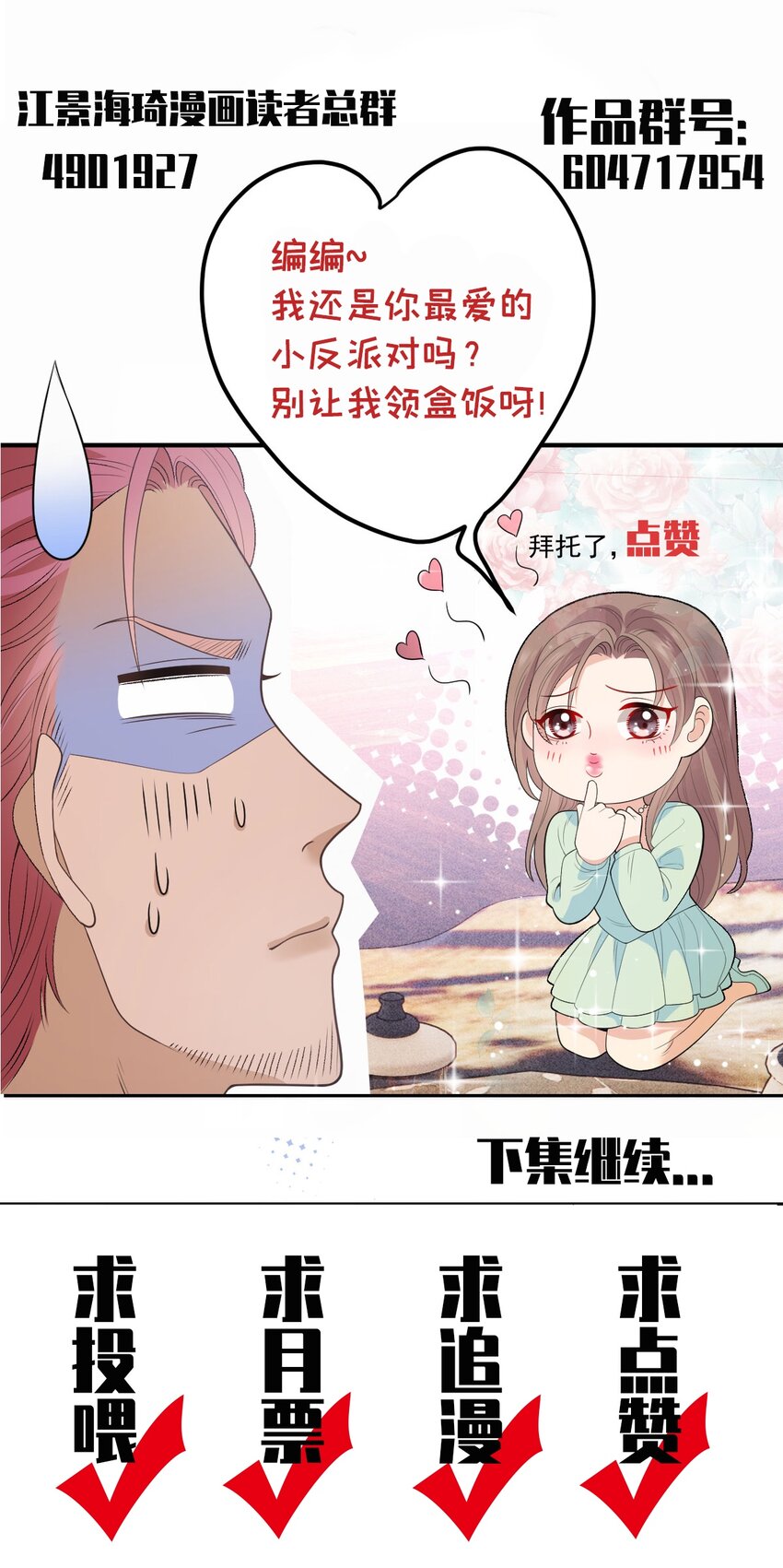 第13话 互揭老底-第14话