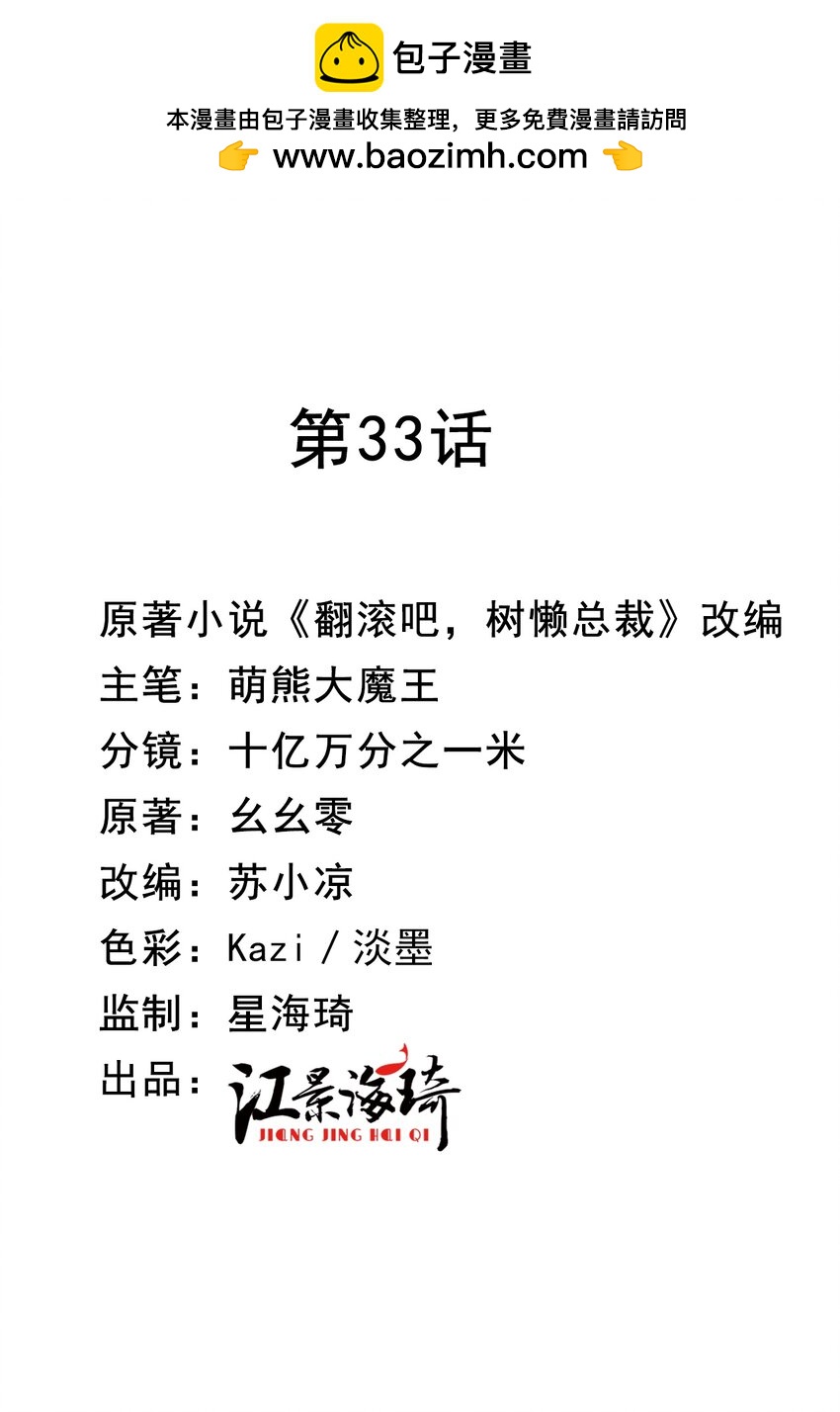 第33话 我有喜欢的人了-第34话