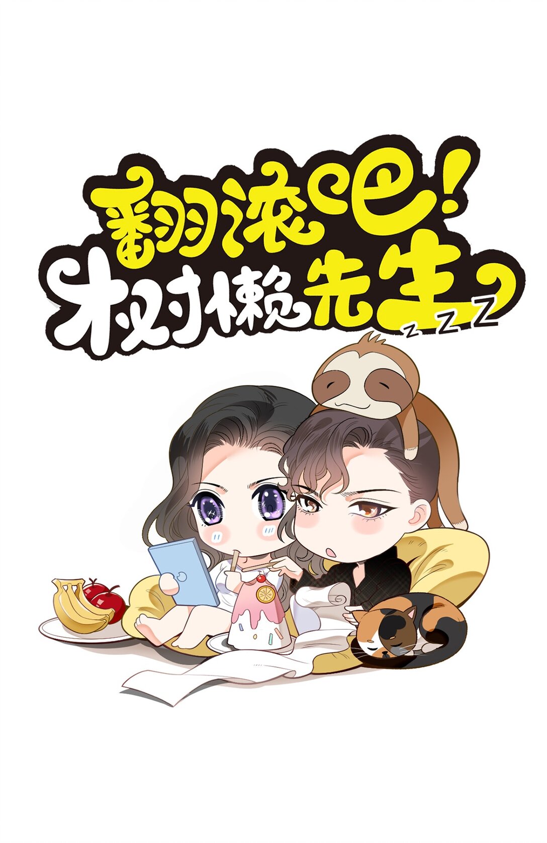 第37话 入职第一天-第38话