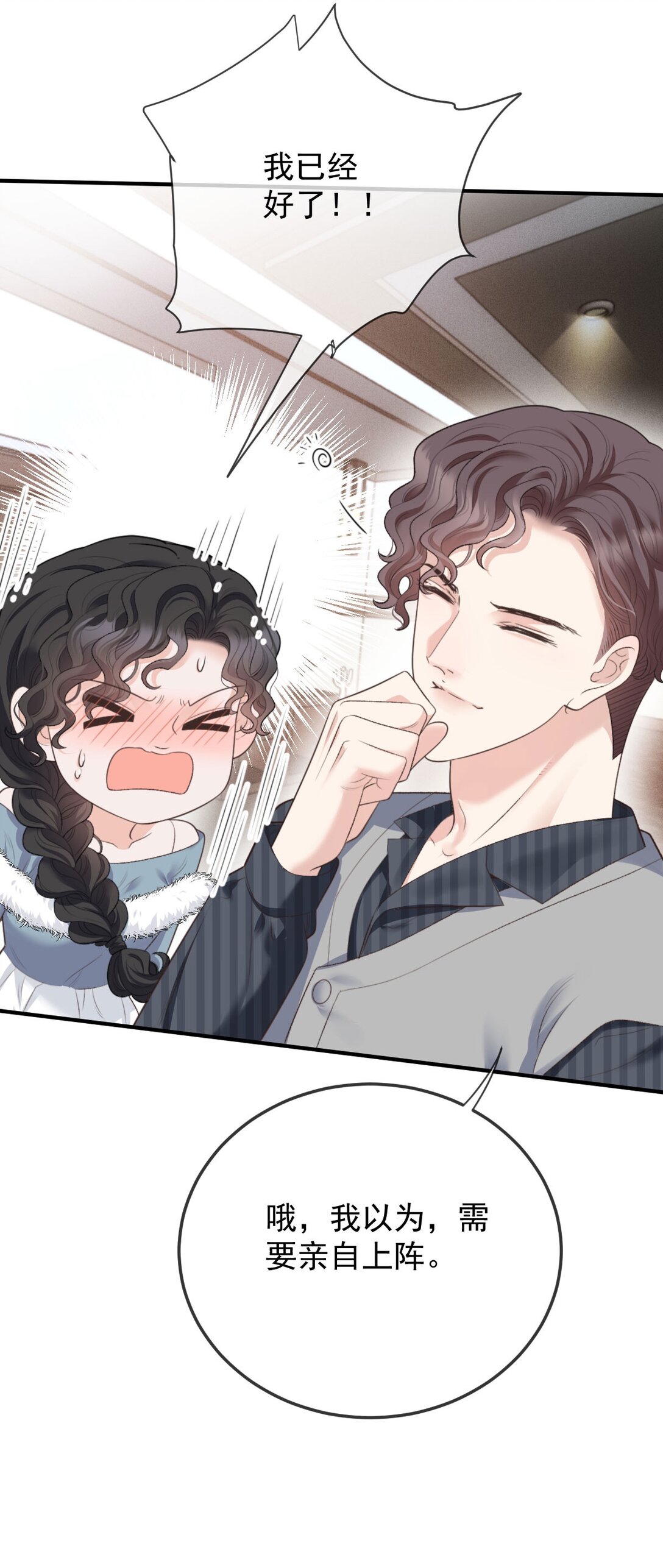 第37话 入职第一天-第38话