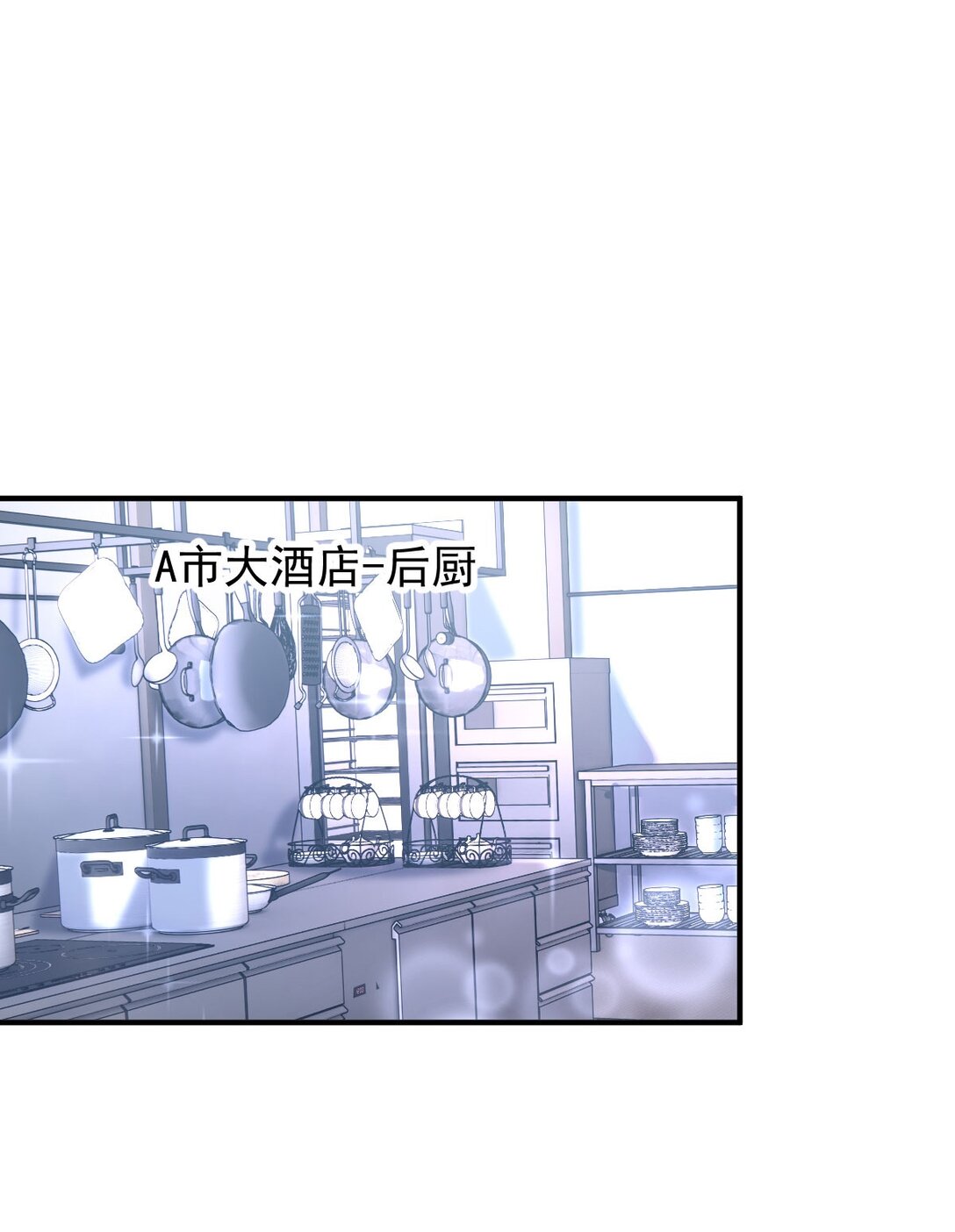 第37话 入职第一天-第38话