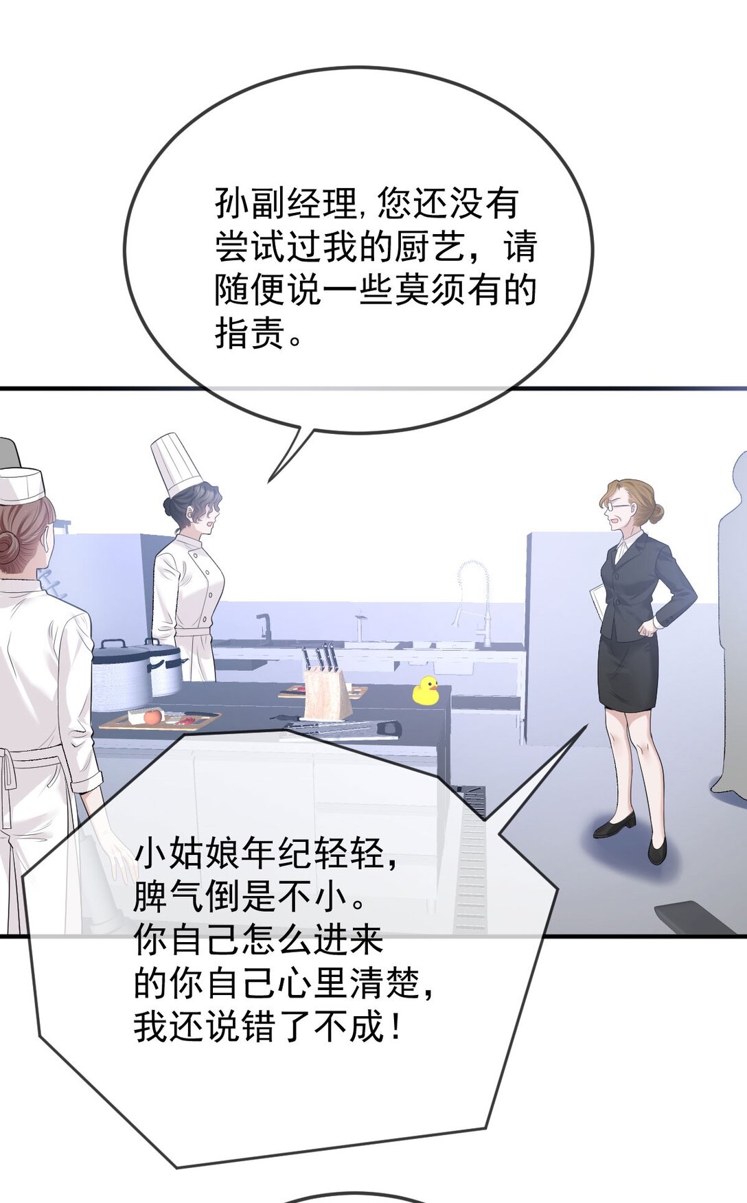 第37话 入职第一天-第38话