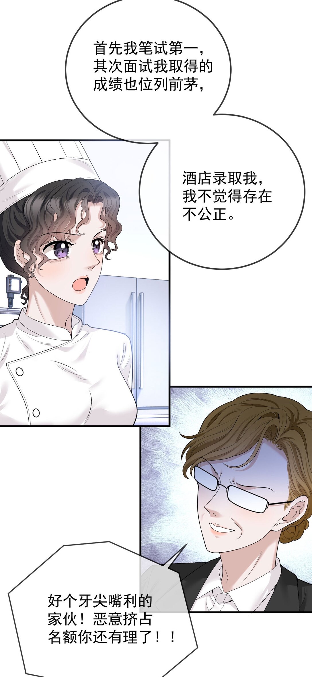 第37话 入职第一天-第38话