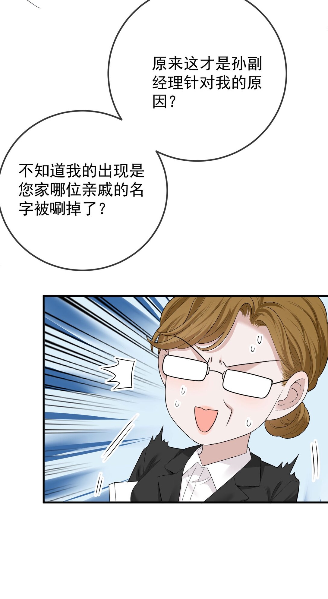 第37话 入职第一天-第38话