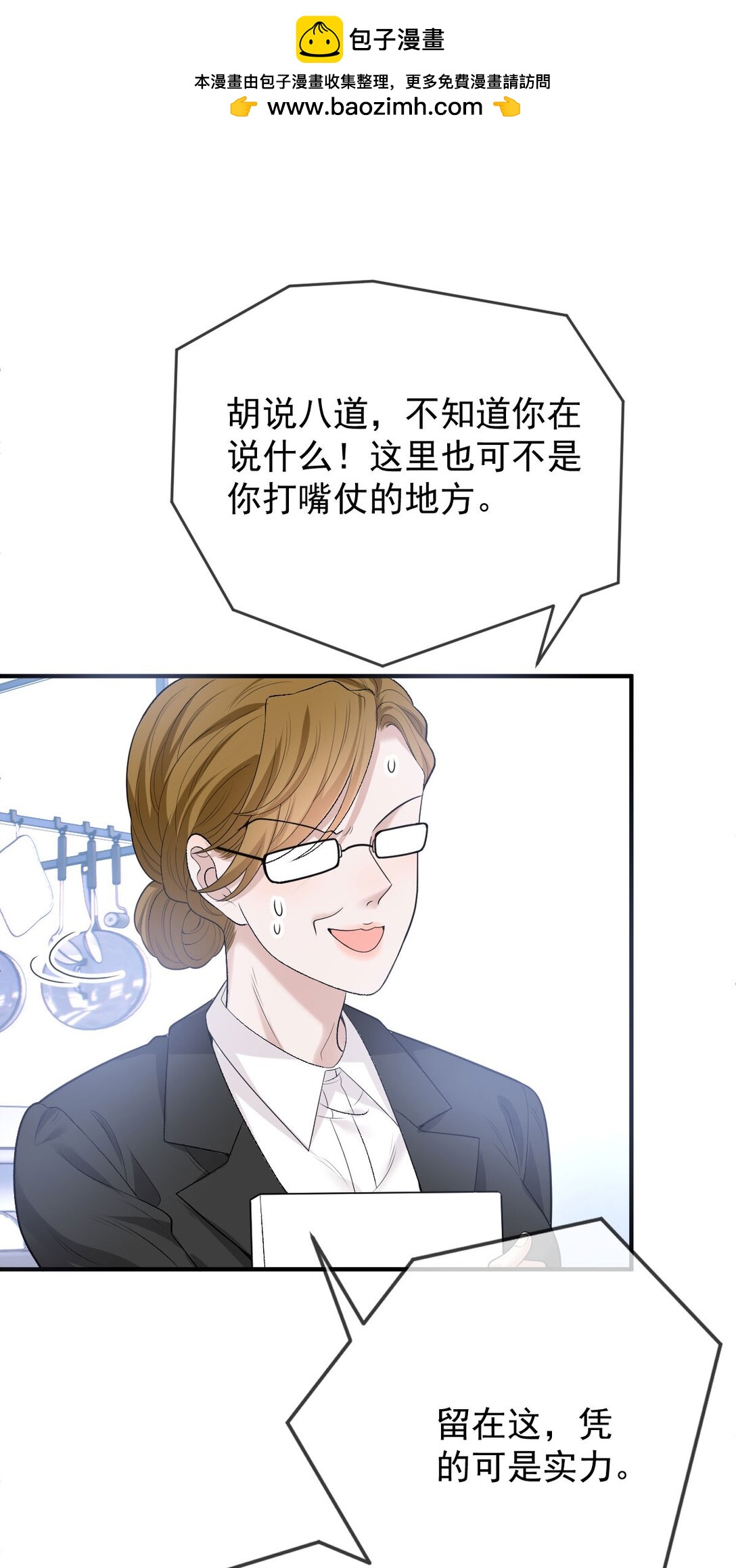 第37话 入职第一天-第38话