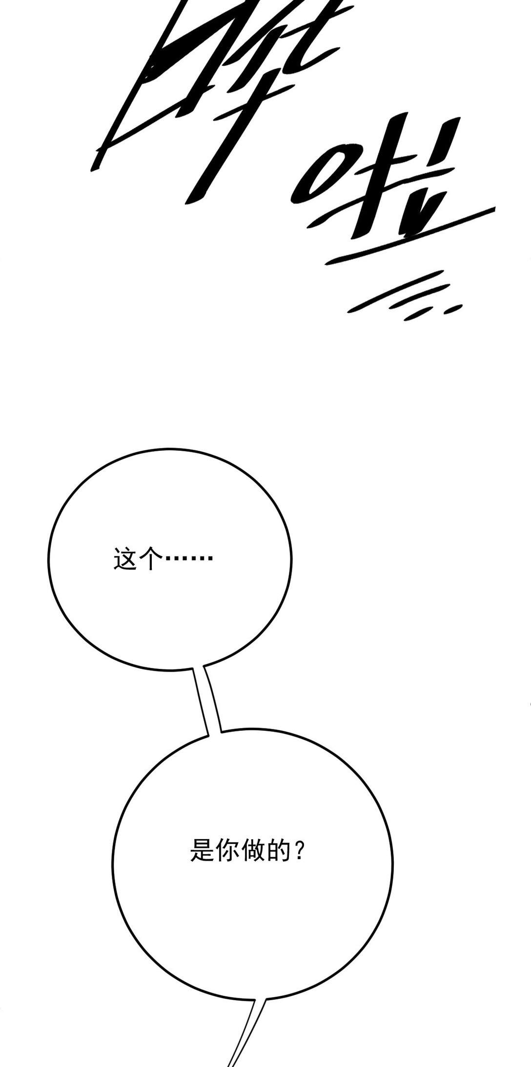 第37话 入职第一天-第38话