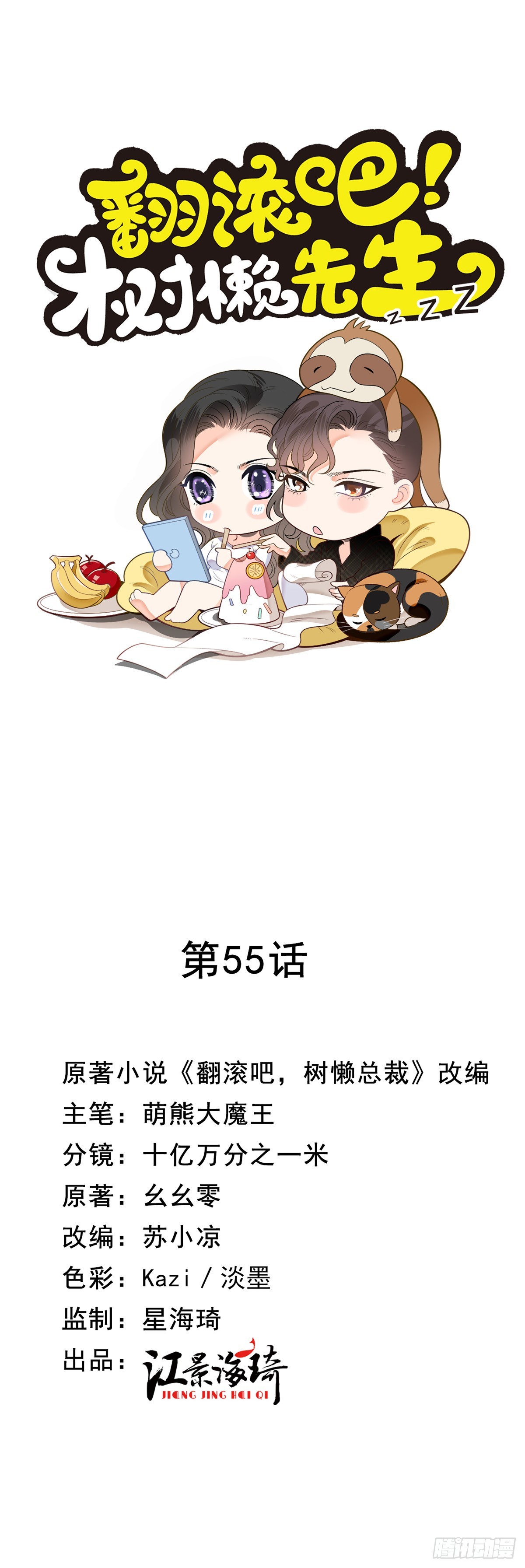 第55话 再遇偷袭-第56话