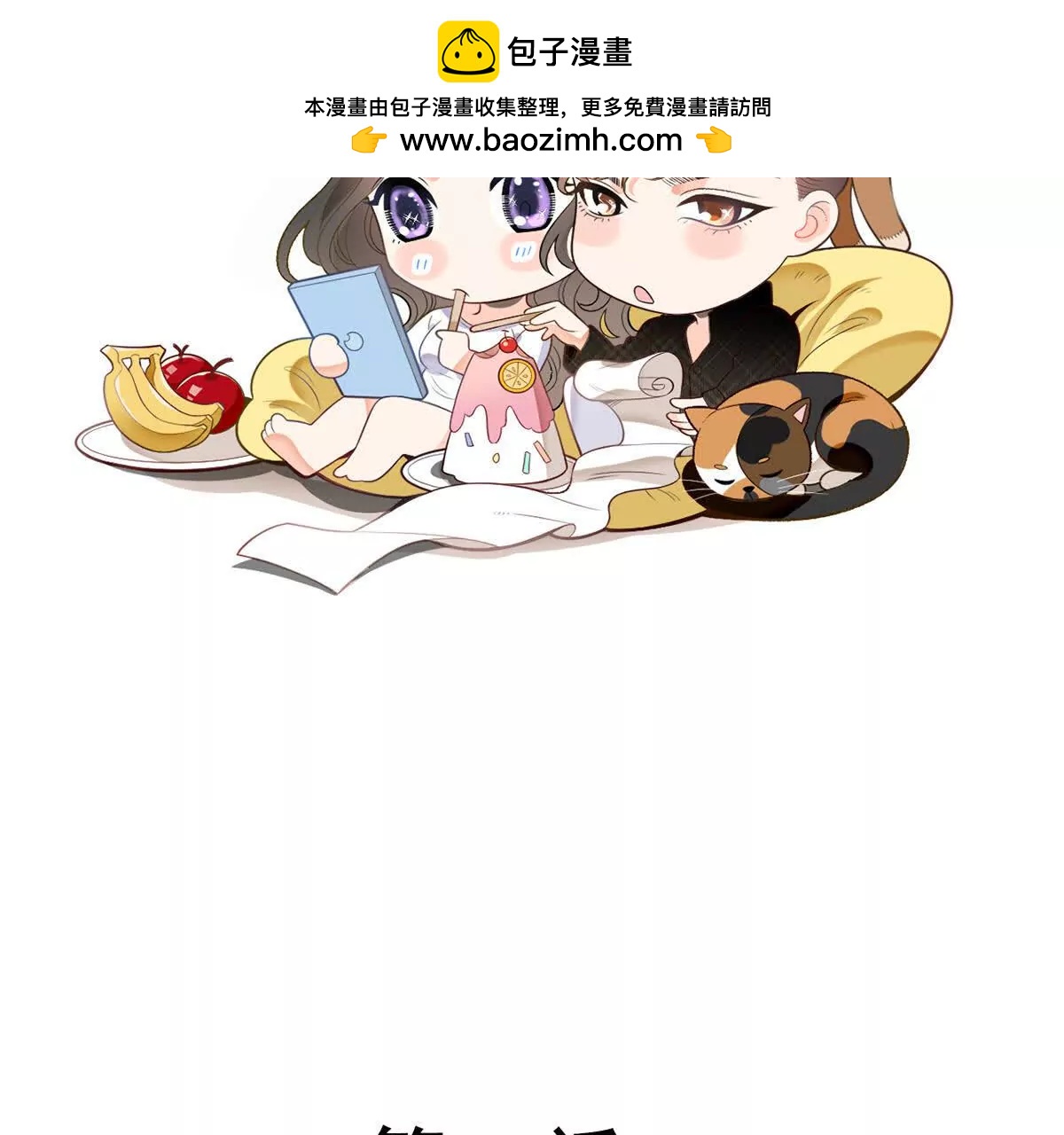 第74话 老板，你完了(1/3)-第74话