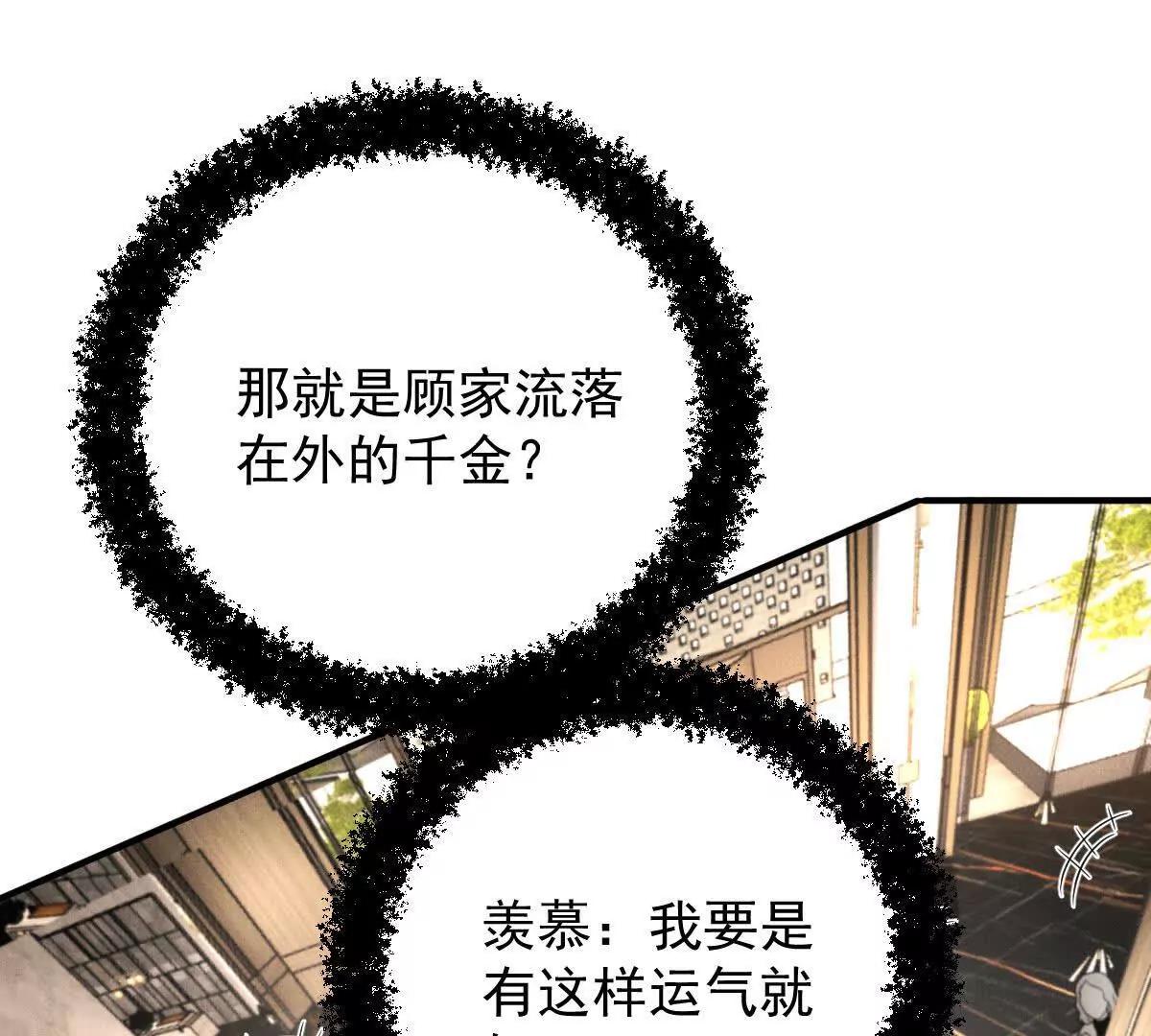 第76话 在逃千金(1/2)-第76话