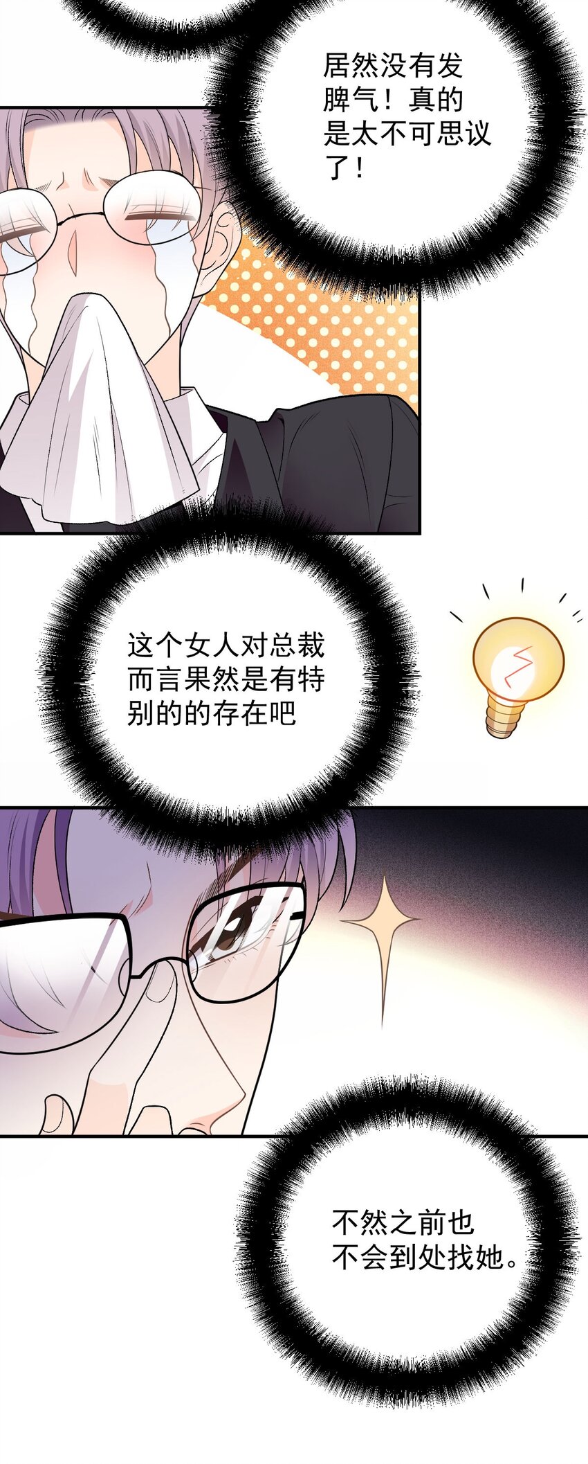 第7话 特别的存在-第8话
