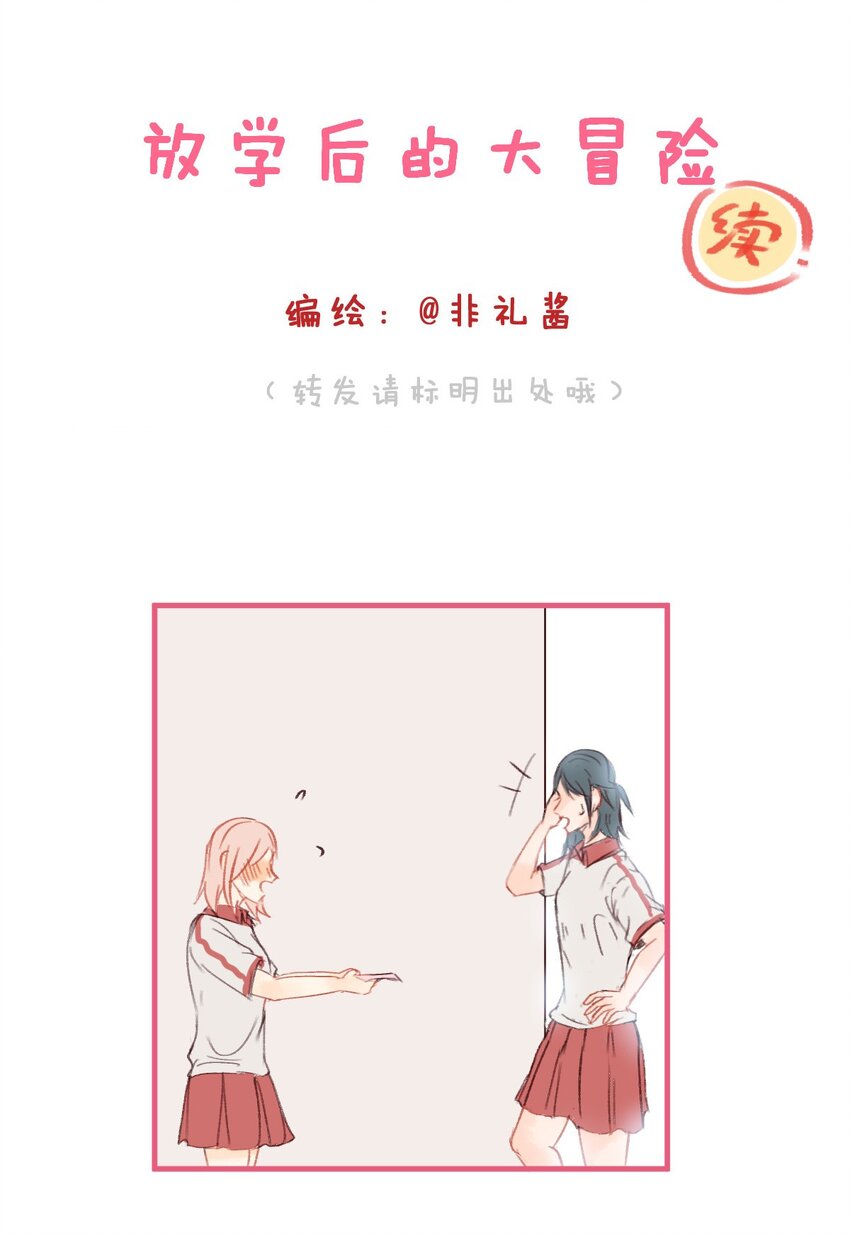 🍻放学后的大冒险 002 大冒险的后续 第1页