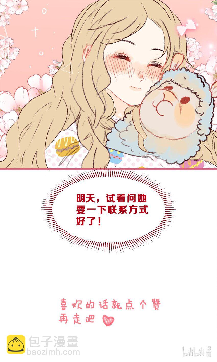 🍻放学后的大冒险 002 大冒险的后续 第14页