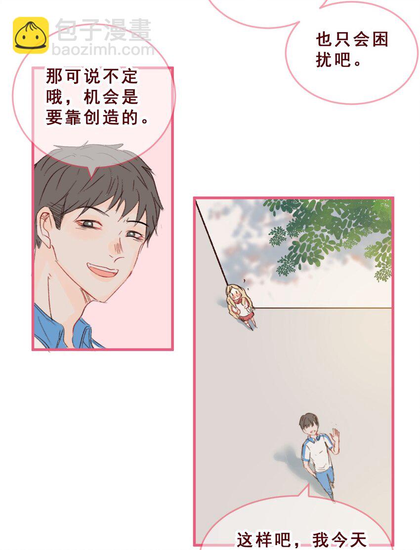 🍻放学后的大冒险 002 大冒险的后续 第6页