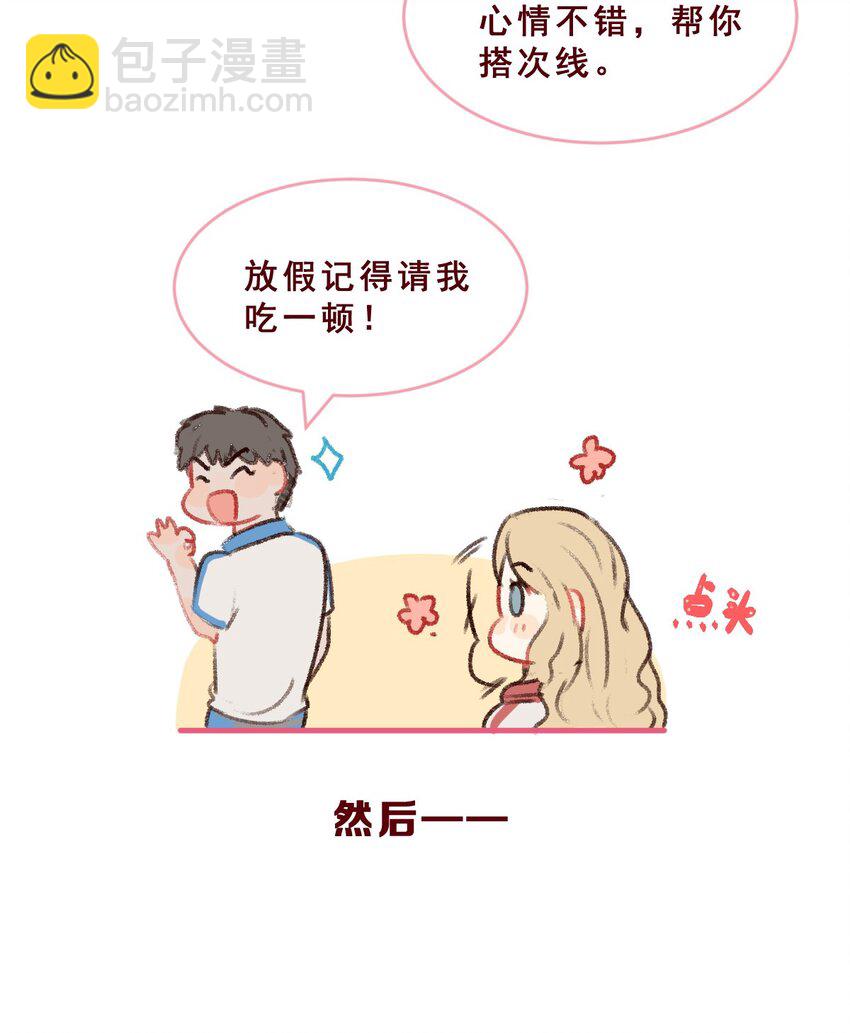 🍻放学后的大冒险 002 大冒险的后续 第7页