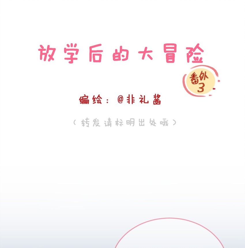 🍻放学后的大冒险 番外03 假如她们交往后…… 第1页