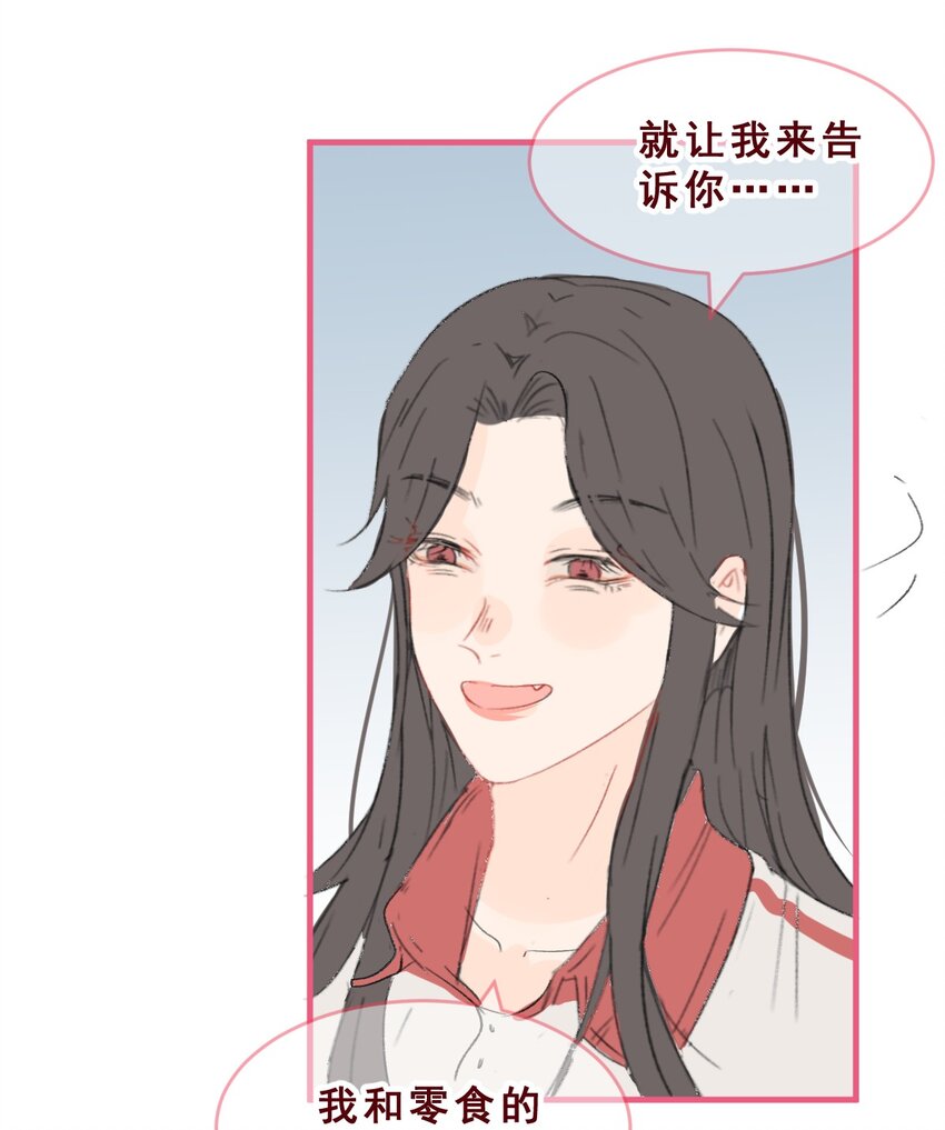 🍻放学后的大冒险 番外03 假如她们交往后…… 第10页