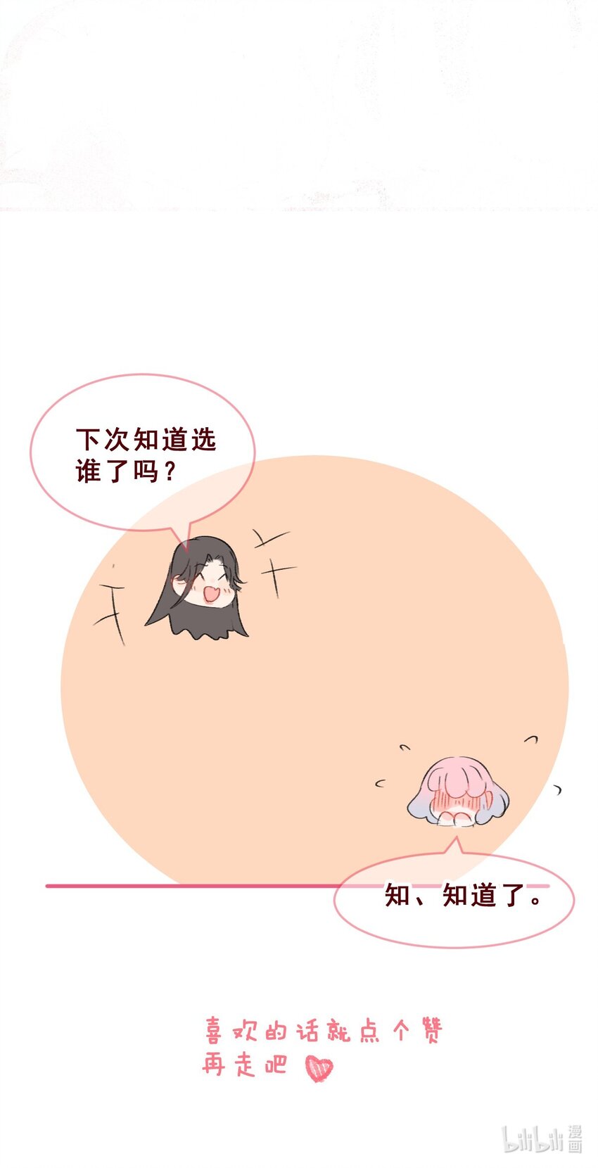 🍻放学后的大冒险 番外03 假如她们交往后…… 第13页