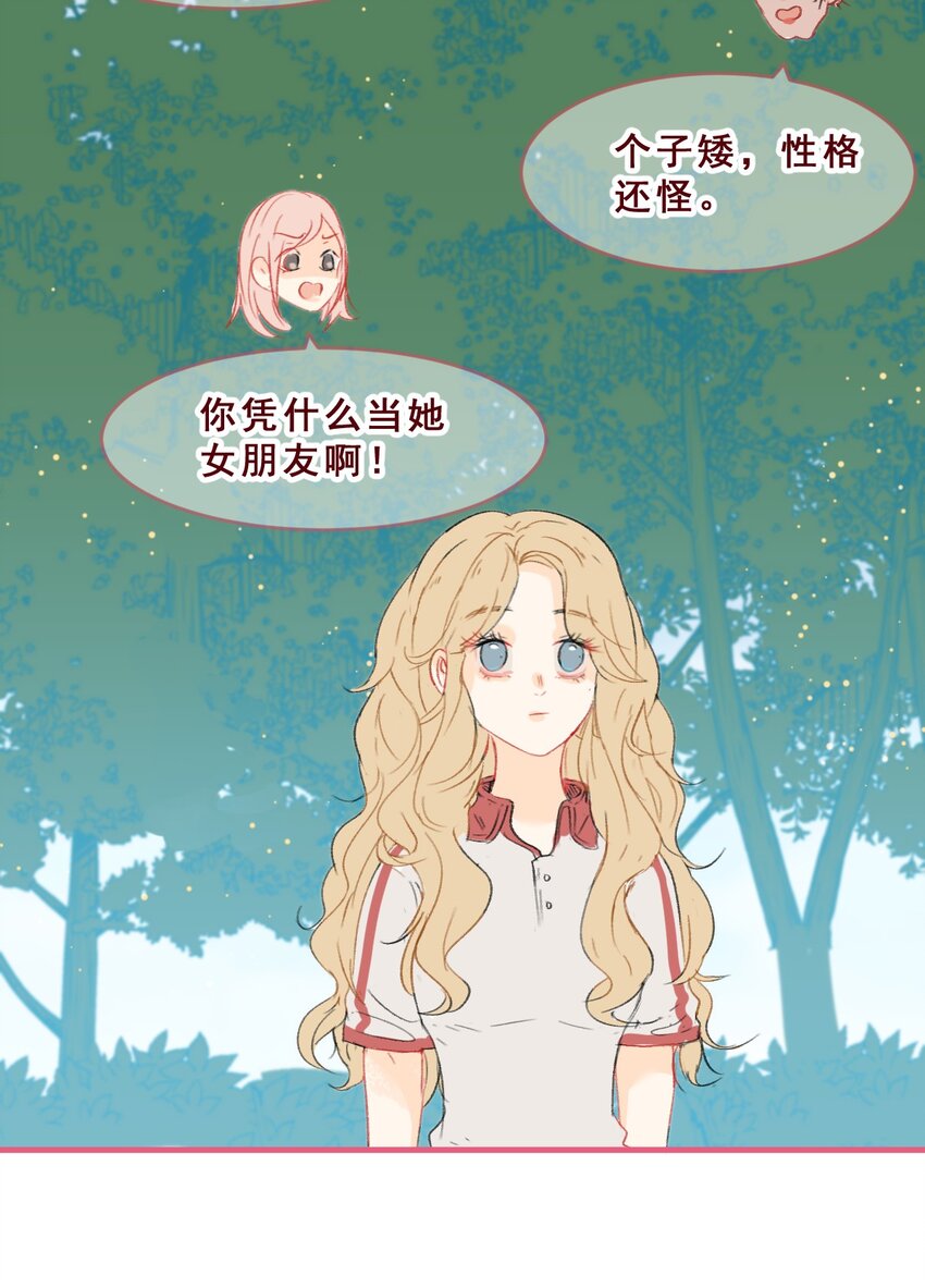🍻放学后的大冒险 番外03 假如她们交往后…… 第3页