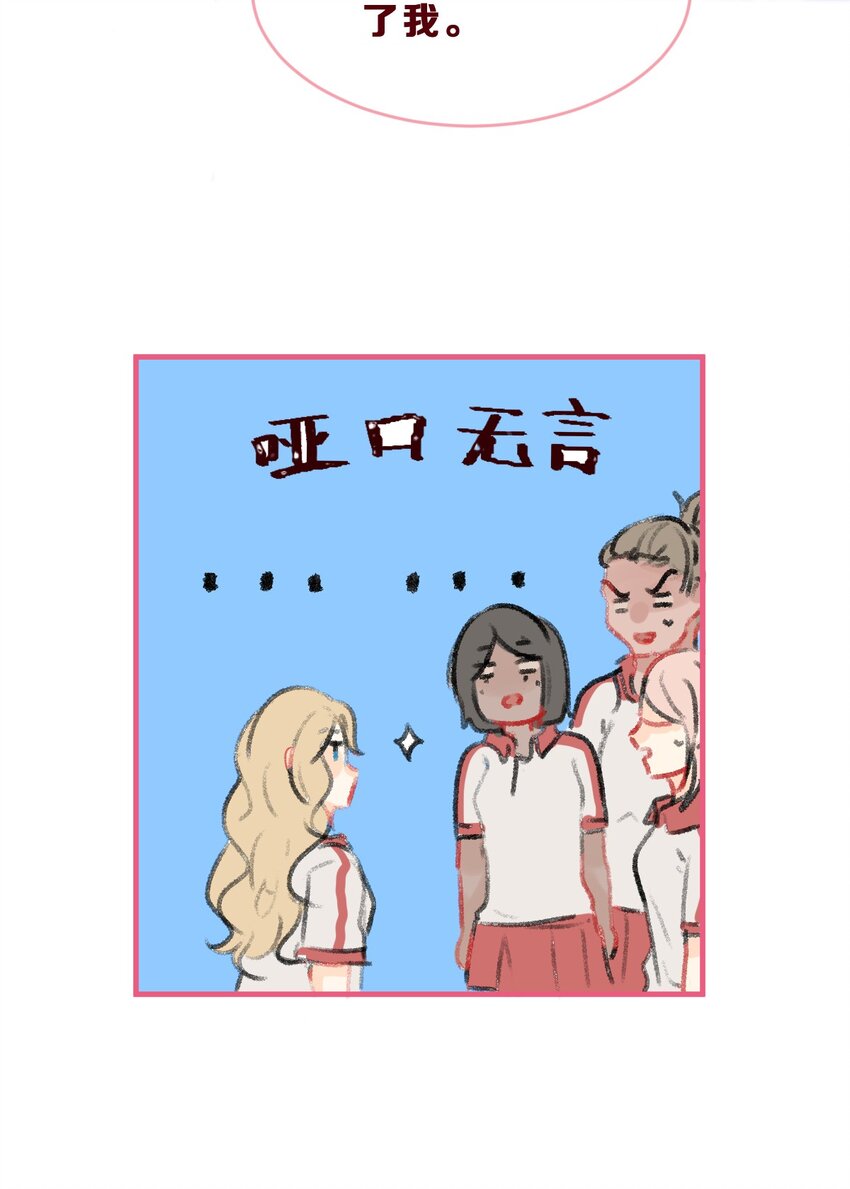 🍻放学后的大冒险 番外03 假如她们交往后…… 第5页